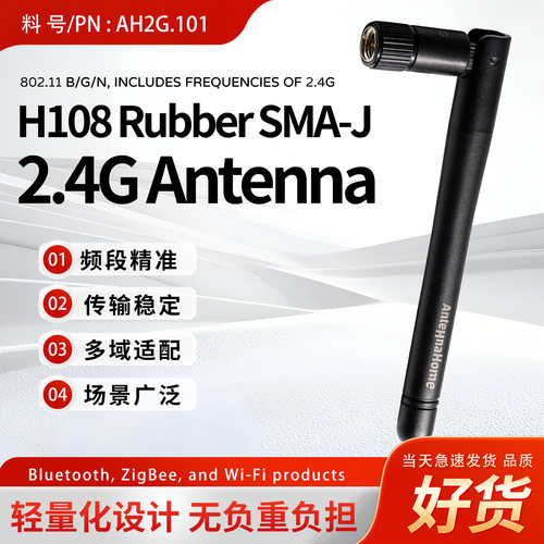 AH2G.101 2.4G胶棒天线3dBi SMA接头WiFi蓝牙物联网通用工业天线