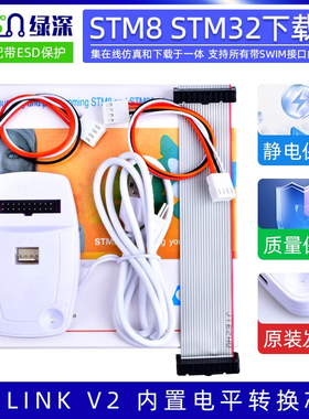 ST-LINK V2 STLINK STM8 STM32下载器仿真开发板烧写编程烧录调试