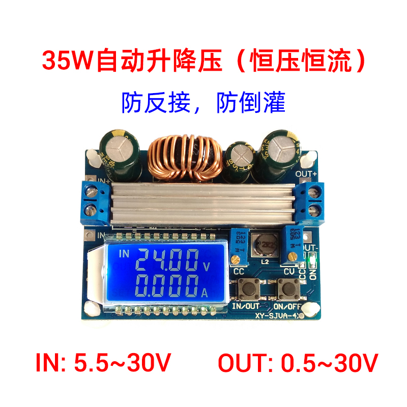 35W自动升降压电源模块带充电指示LCD数字显示恒压恒流防反接保护