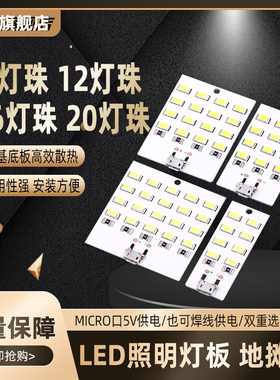 LED照明灯板 USB移动灯 20/16/12/8灯珠 地摊灯 应急灯 5V小夜灯