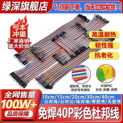 量大批发40p杜邦线彩排线连接线