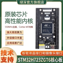 原装STM32H723ZGT6核心板 STM32开发板STM32H723单片机系统学习板