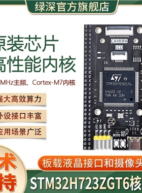 原装STM32H723ZGT6核心板 STM32开发板STM32H723单片机系统学习板