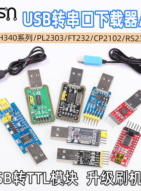 USB转TTL串口小板 土豪金CH340G模块STC单片机线刷机板CH340T模块