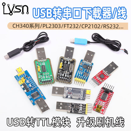 USB转TTL串口小板 土豪金CH340G模块STC单片机线刷机板CH340T模块