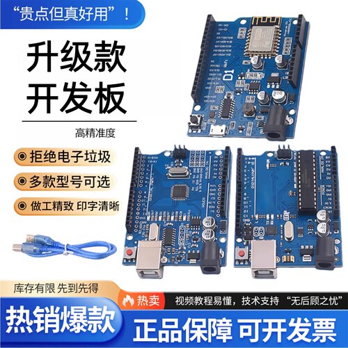 UNOR3开发板传感器学习套件