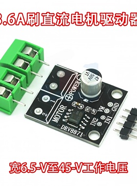 绿深原装直流电机驱动器DRV8871驱动模块3.6A宽6.5V至45V工作电压