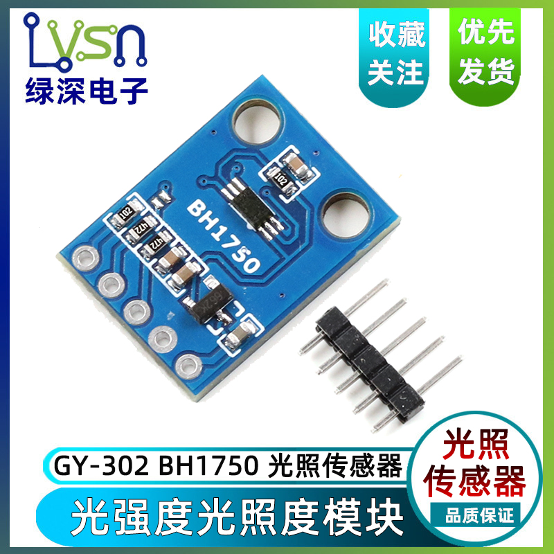 GY-302BH1750光强度光照度模块