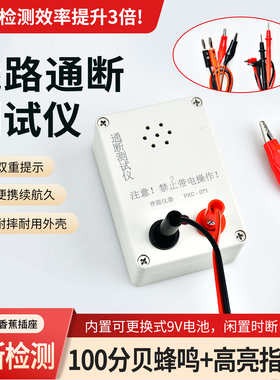 绿深通断测试仪线路通断检测器万用表实训套件带LED指示灯/蜂鸣器