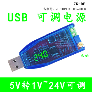24V USB可调升降压电源稳压模块5V转3.3V 12V 绿深