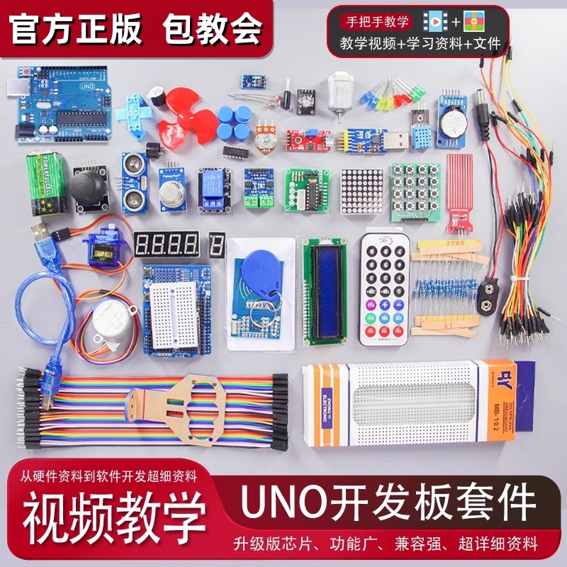 绿深UNO传感器兼容套件编程学习