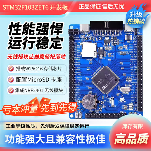 老师推荐！STM32F103ZET6开发板