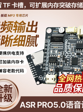 ASRPRO 5.0语音识别模块离线开发板天问智能家居语音控制ASR模块