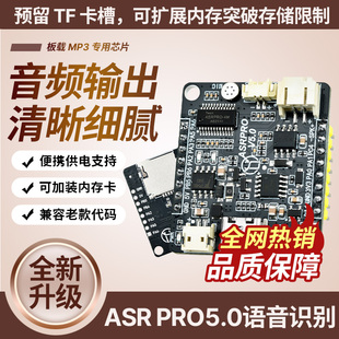 ASRPRO 5.0语音识别模块离线开发板天问智能家居语音控制ASR模块