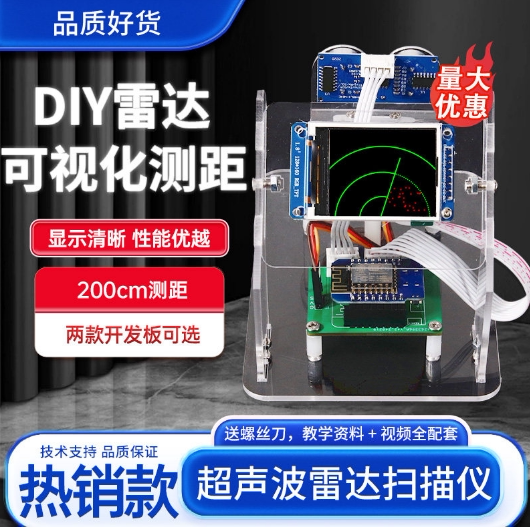 超声波雷达扫描学生科技制作diy创意玩具手工少儿编程探测机器