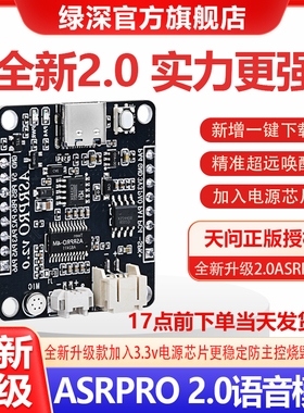 绿深ASRPRO2.0语音智能识别模块串口下载ASR PRO离线语音控制