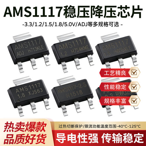 AMS1117降压稳压芯片IC-3.3V