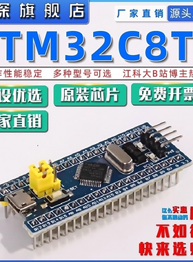STM32F103C8T6核心板C6T6开发板STM32单片机最小系统板C8T6学习板