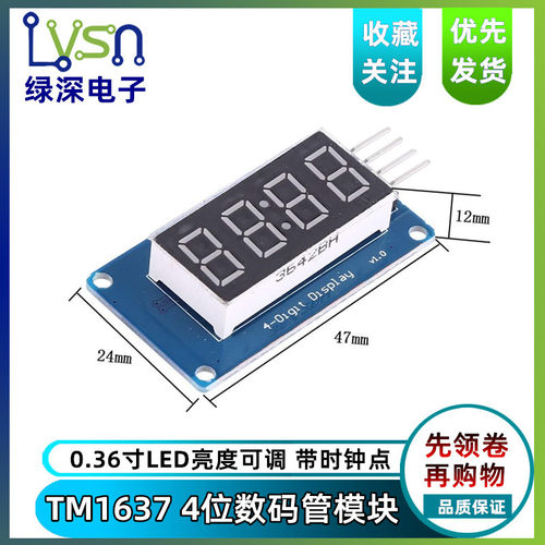 tm1637数码管显示模块led时钟