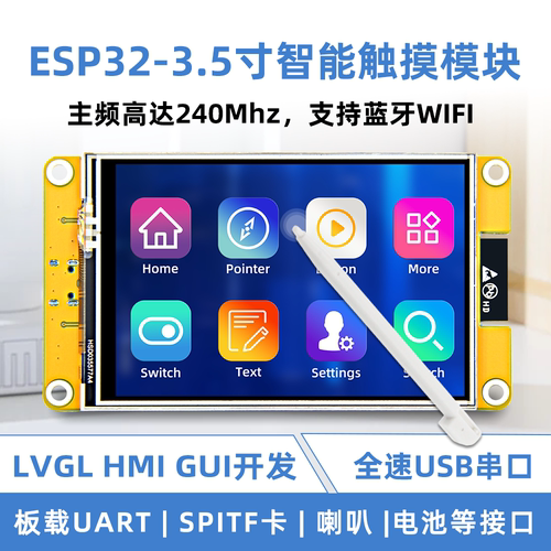 ESP323.5寸智能触摸模块显示屏