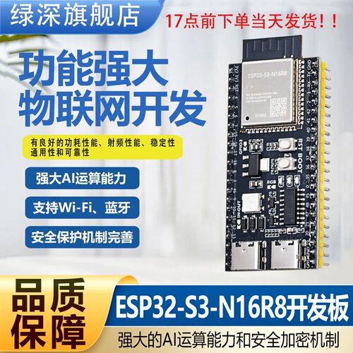绿深ESP32-S3-N16R8开发板