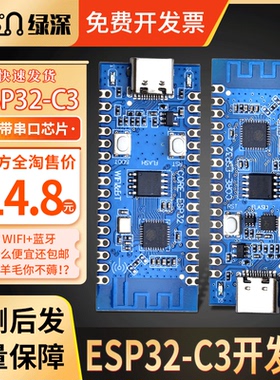 ESP32C3开发板 用于ESP32C3芯片功能2.4GWIFI蓝牙模块 合宙同功能