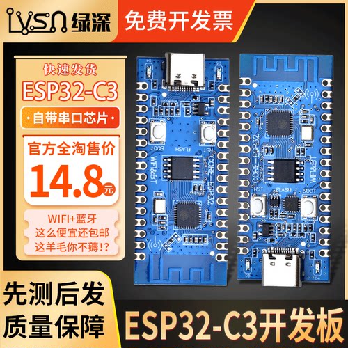 绿深ESP32-C3WIFI+蓝牙模块