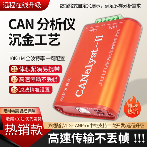 CAN总线分析仪中继器双通道