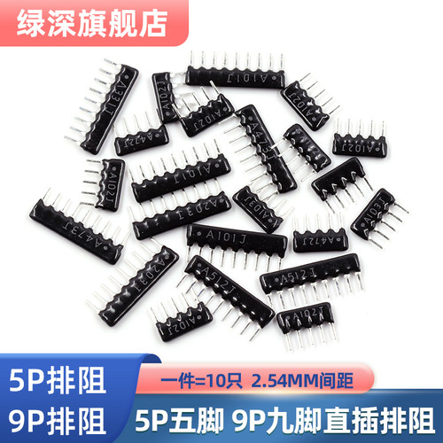 9脚9P排阻5脚A103JG1K