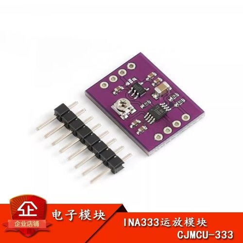 INA333运放模块DIY放大器/传感器