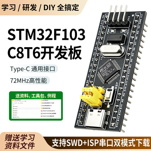 STM32F103C8T6开发板c8t6最小系统板STM32单片机Typec接口