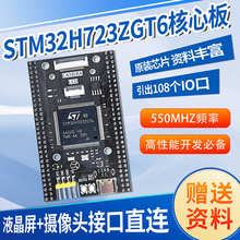 STM32H723ZGT6开发板Cortex-M7嵌入式可编程核心板STM32H7学习板