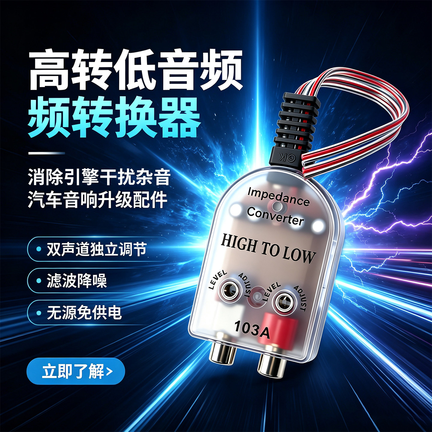 绿深103A无源高转低12V车型通用喇叭高电平转RCA低音炮功放转接器