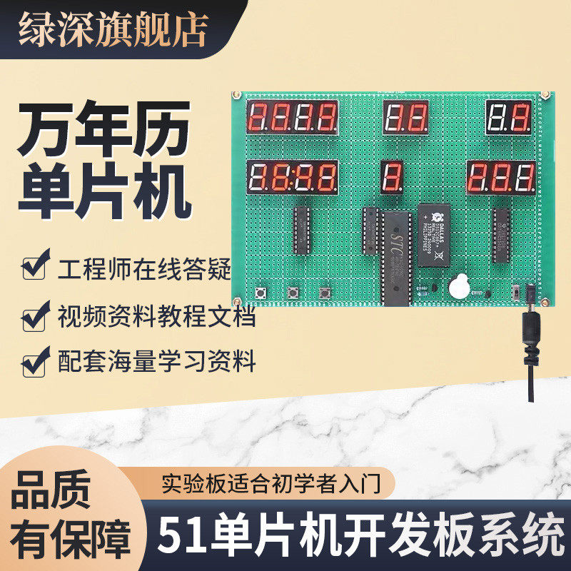 基于51单片机数字万年历套件开发板DIY设计数码管GPS电子时钟学习怎么样,好用不?