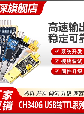USB转TTL转串口STC单片机51程序自动下载线CH340G模块烧录编程器