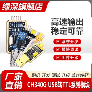 USB转TTL转串口STC单片机51****自动下载线CH340G模块烧录编程器