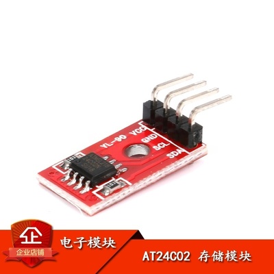 EEPROM数据存储模块AT24C02模块