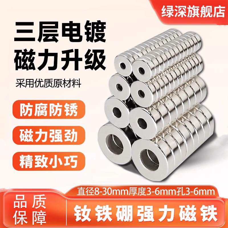 强磁磁铁圆形带孔吸铁石高吸力