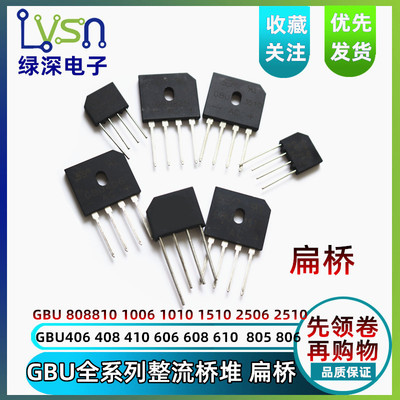 桥堆整流桥gbu全系列