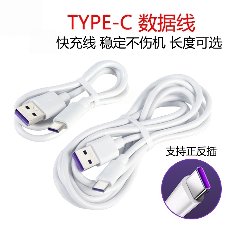 Type-C快充数据线支持超级快充