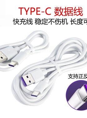Type-C快充数据线USB2.0快充线4A/2.5A充电线支持超级快充闪充