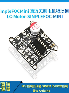 SimpleFOCMini直流无刷电机驱动板FOC控制驱动器SVPWM控制算法