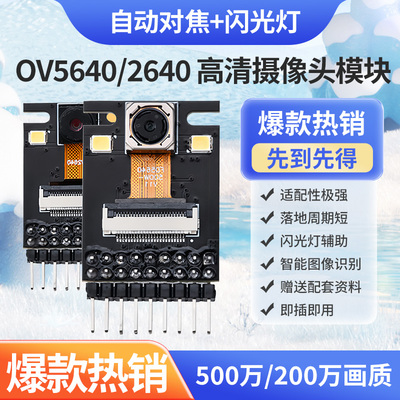 OVD5640/2640自动对焦摄像头模块