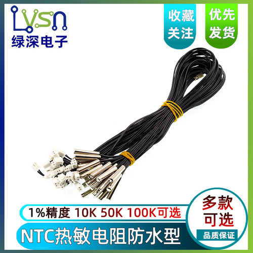 ntc热敏电阻空调冰箱传感器