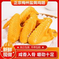 正宗盐焗鸡翅广东梅州客家特产盐焗鸡翅熟食卤味网红休闲小吃零食