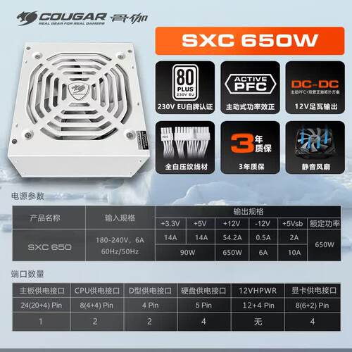 骨伽SXC650台式电脑电源非模组