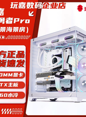 玩嘉 孤勇者PRO海景房电脑主机箱 支持ATX中大板/360水冷4090显卡