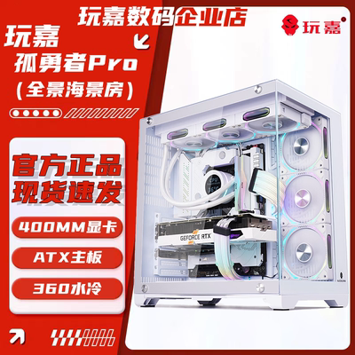 玩嘉孤勇者PRO海景房电脑主机箱
