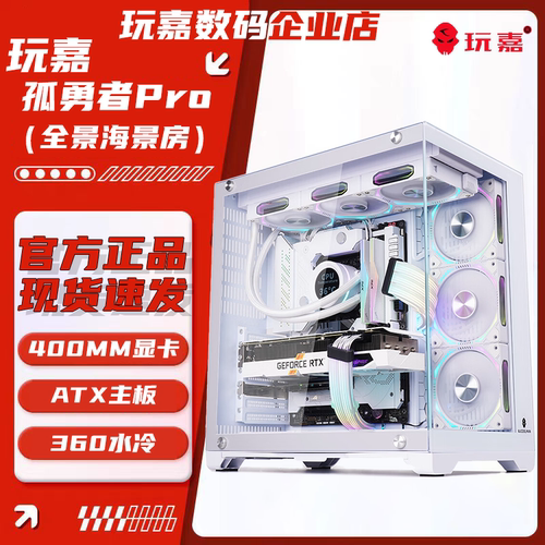 玩嘉孤勇者PRO海景房电脑主机箱