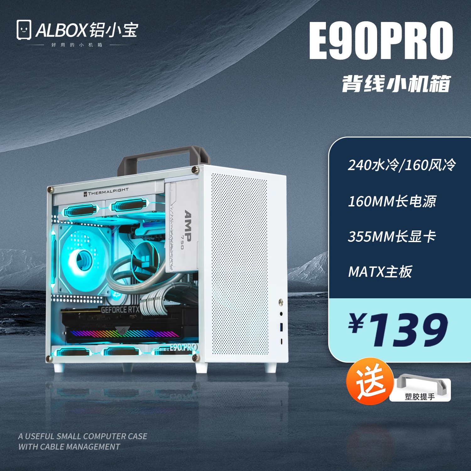 ALBOX铝小宝E90PRO迷你小机箱